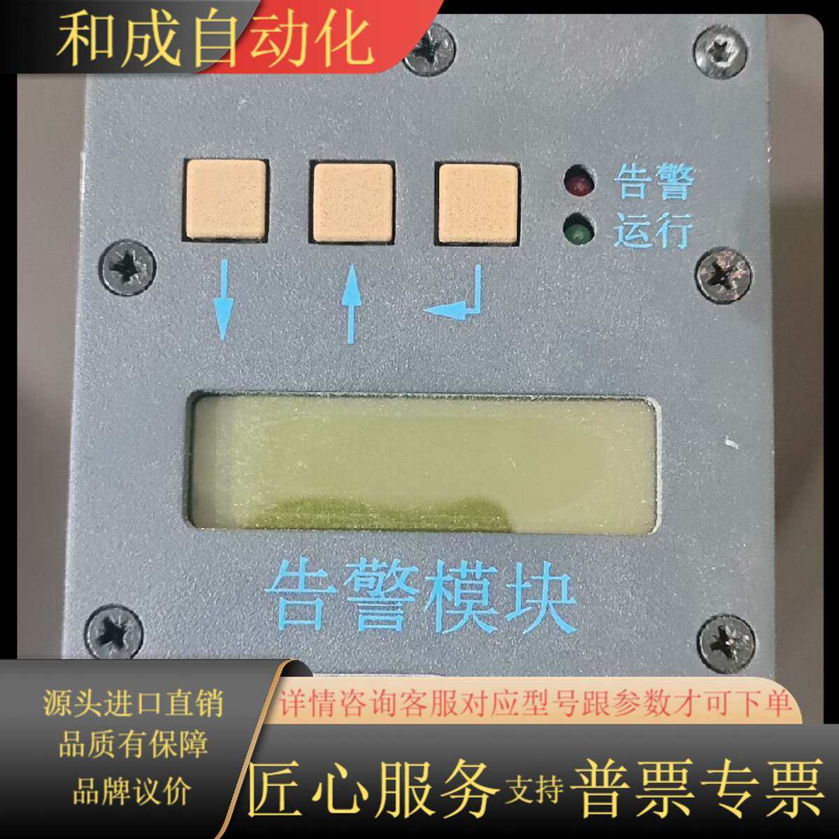 易达监控模块：AL175NT ALARM MODULE 24