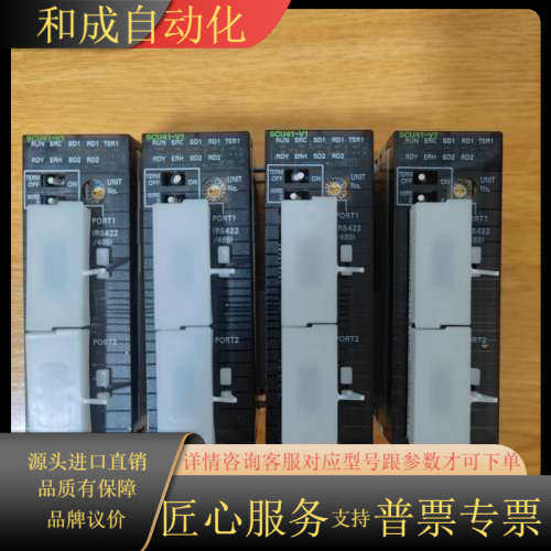 原装PLC 通讯模块 CJ1W-SCU41-V1