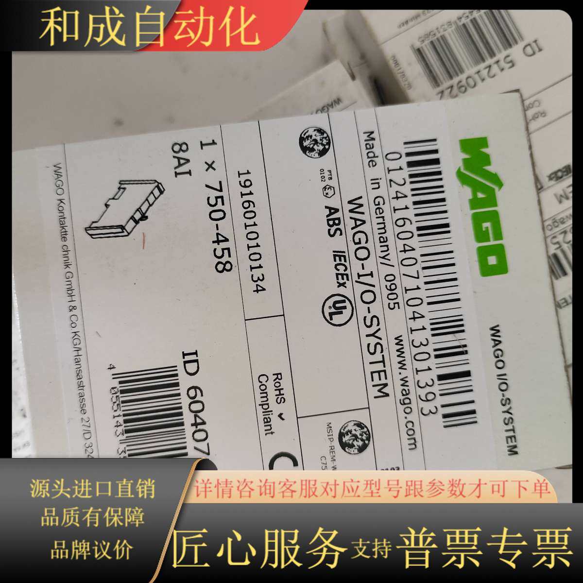 全新WAGO I/O系统模块，型号750-458，制造，