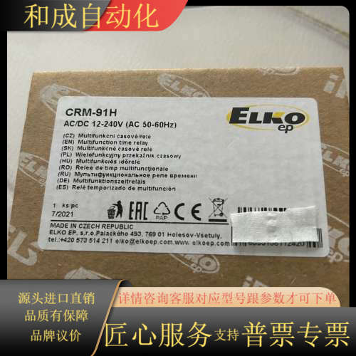 ELKO CRM-91H继电器