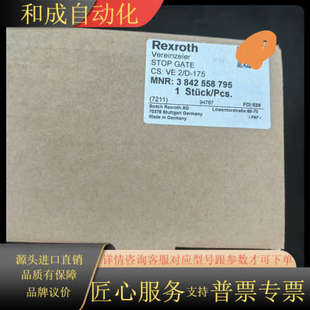 GATE挡停器VE2 原装 RexrothSTOP