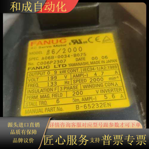 发那科伺服电机β6/2000，型号A06B-0034-B07