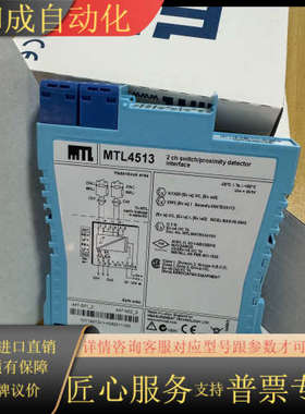 原装MTL安全栅MTL4513   议价不贵