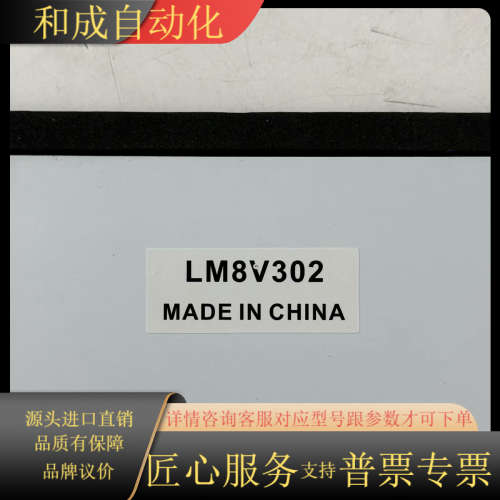 LM8V302 工业用屏