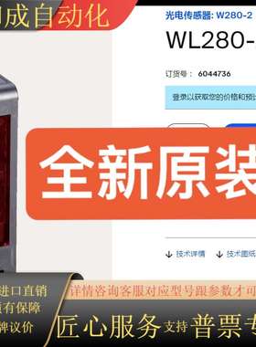 6044736 WL280-2P2431  SICK全新原装