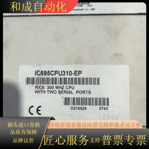 全新GE PLC模块出售！型号有IC695ACC400-AA