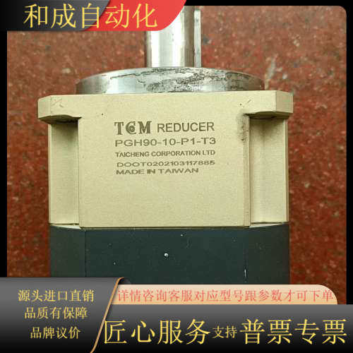 TCM减速机PGH90-10-P1-T3 成色看图，功能