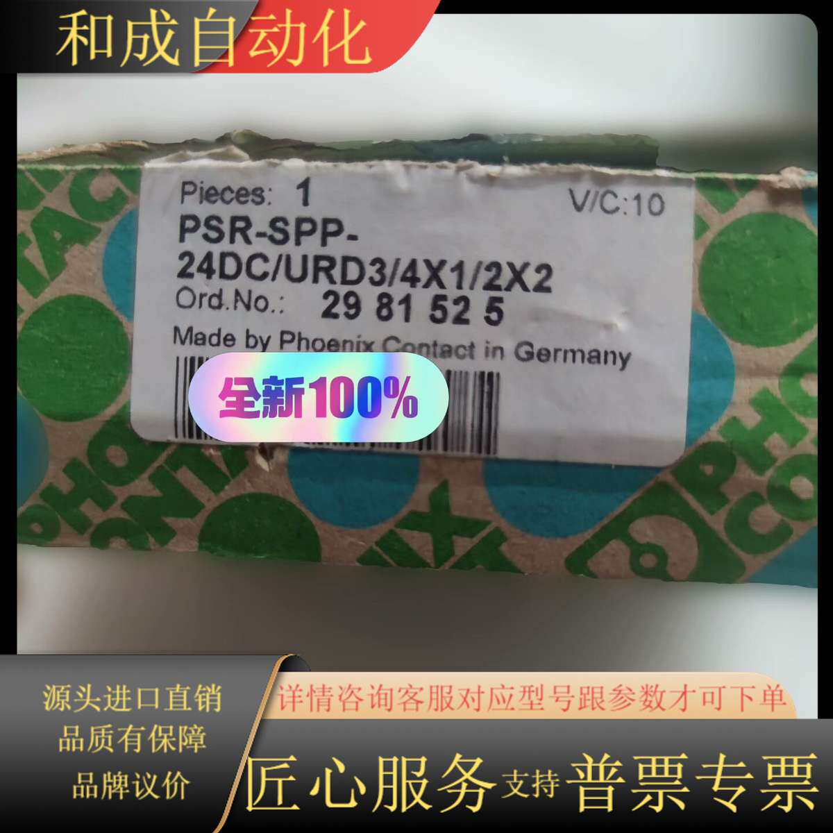 安全继电器 PSR-SPP-24DC/URD3/4X