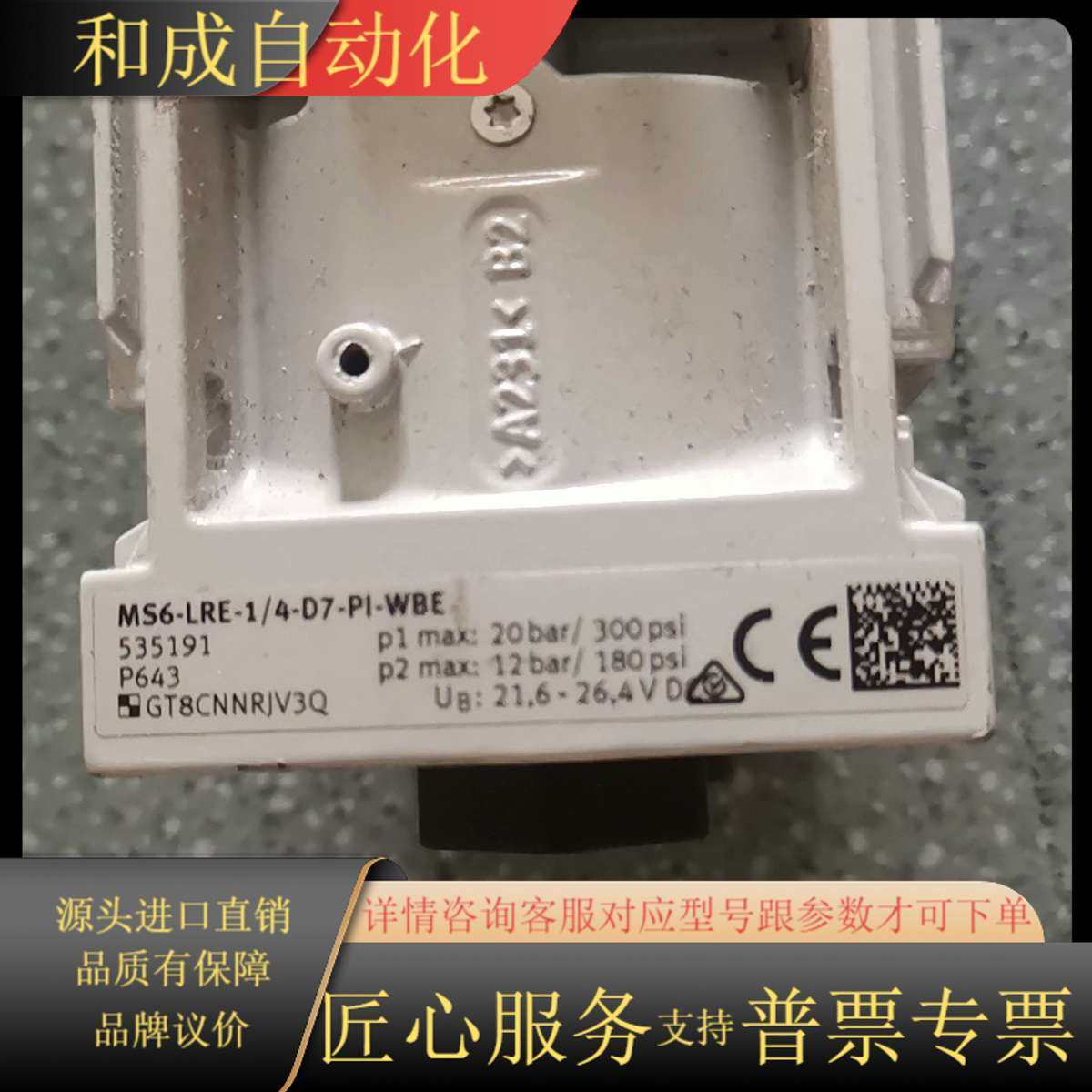 调压阀 MS6-LRE-1/4-D7-PI-