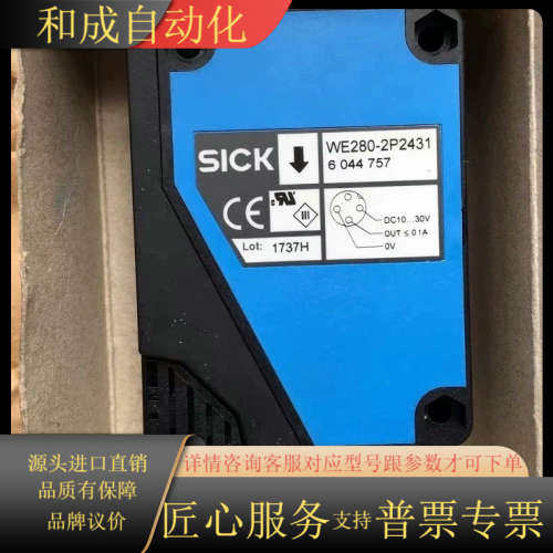 正品SICK现货WE280-2P2431 6044757 S