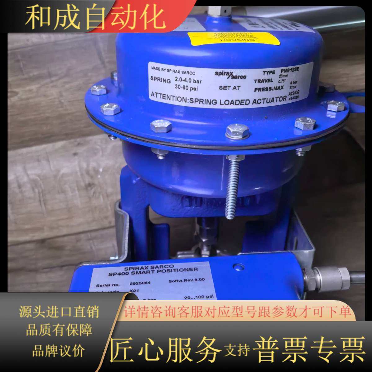 斯派莎克气动调节阀，全新未使用。是SPIRAX SARC