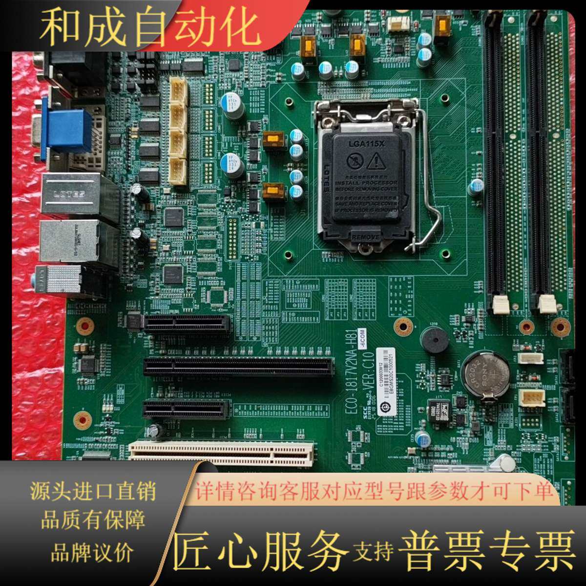 研祥 ECO-1817V2NA-H81 VER:C10工控机