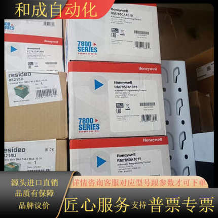 RM7850A1019霍尼韦尔另议