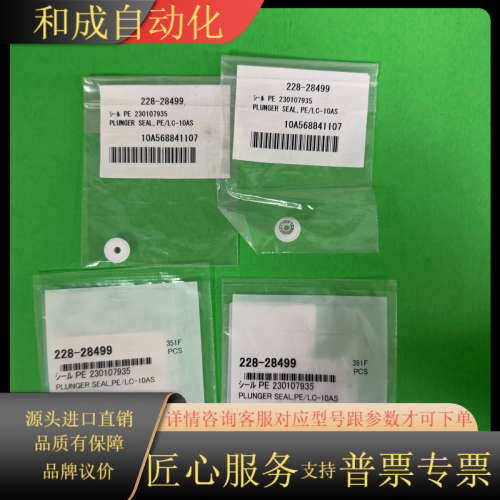 228-28499，岛津PLUNGER SEAL，型号228