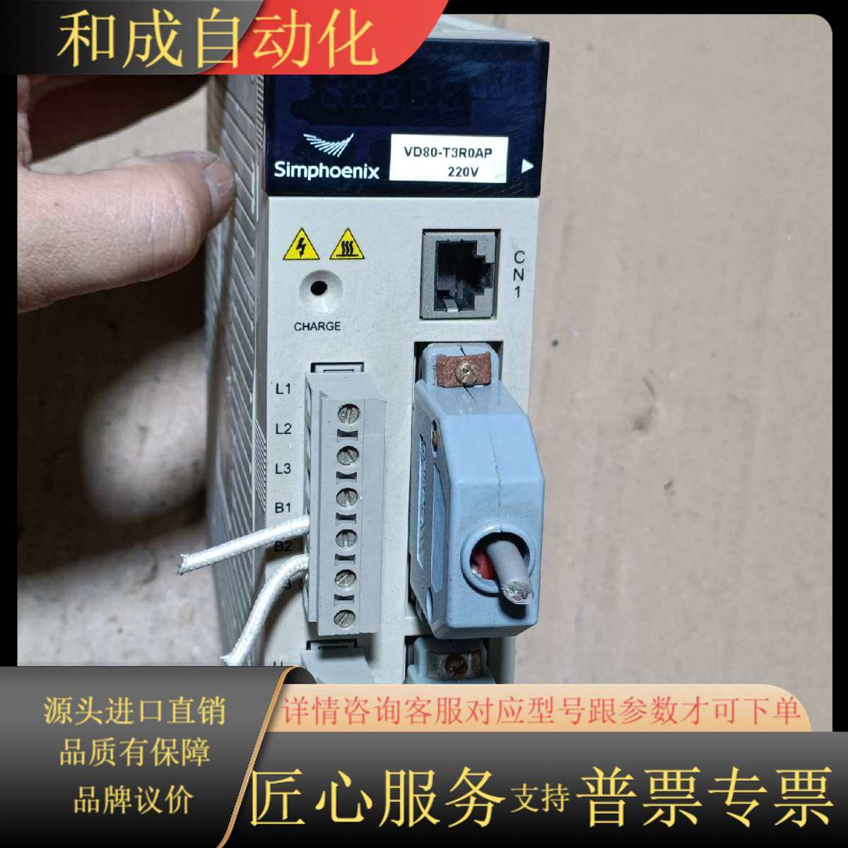 四方伺服驱动器VD80-T3R0AP 图片实拍