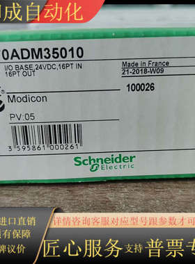 全新正品Modicon 170ADM35010输入输出模块，