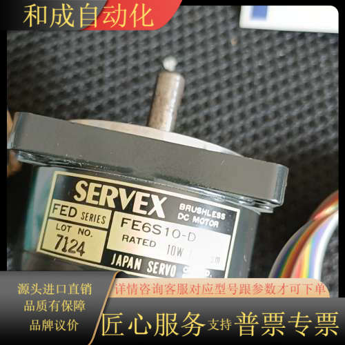 SERVEX步进电机 型号FE6S10-D3 全新实
