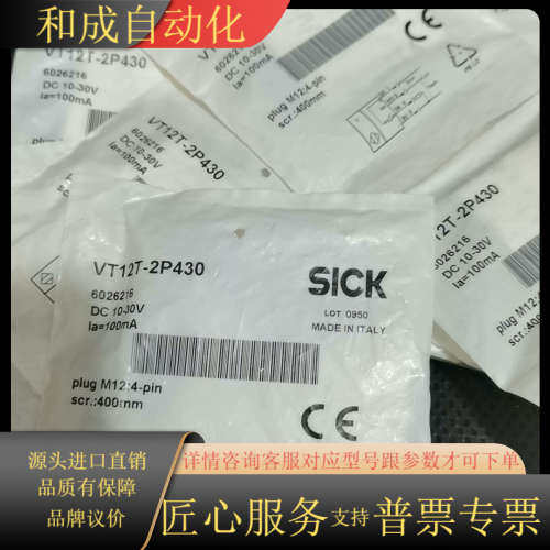 全新原装SICK西克VT12T-2P430漫反射光电开关传感