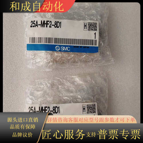 气缸，25A-MHF2-8D1全新正品需要的联系