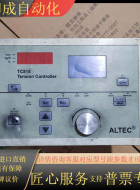 ALTEC张力控制器，型号TC818