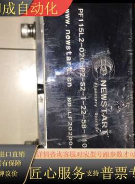 纽氏达特NEWSTART行星减速机，1.5KW伺服，功能