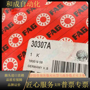 全新FAG轴承30307A 功能 还有三盒全新未使用