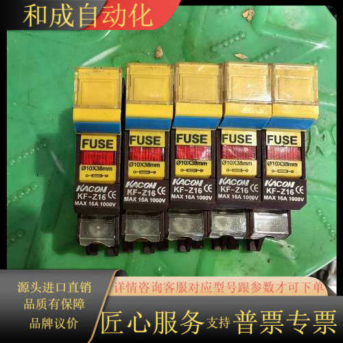 出售下来kAC0N KF-Z16熔断器底座，一共有六,3C数码配件,其它配件,淘宝优惠券,粉丝福利购,淘宝优惠卷