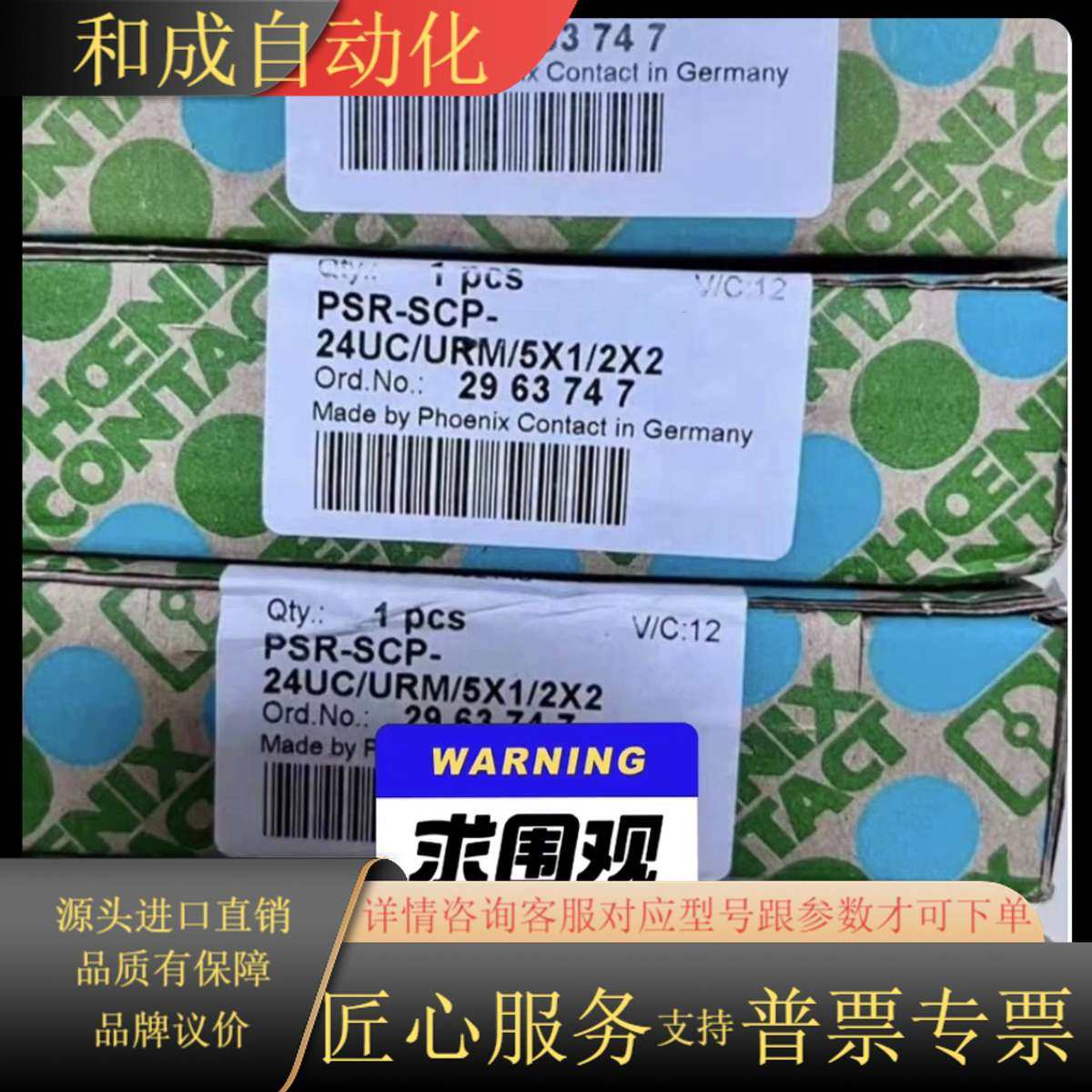 出这款phoenix contact/的编号：2