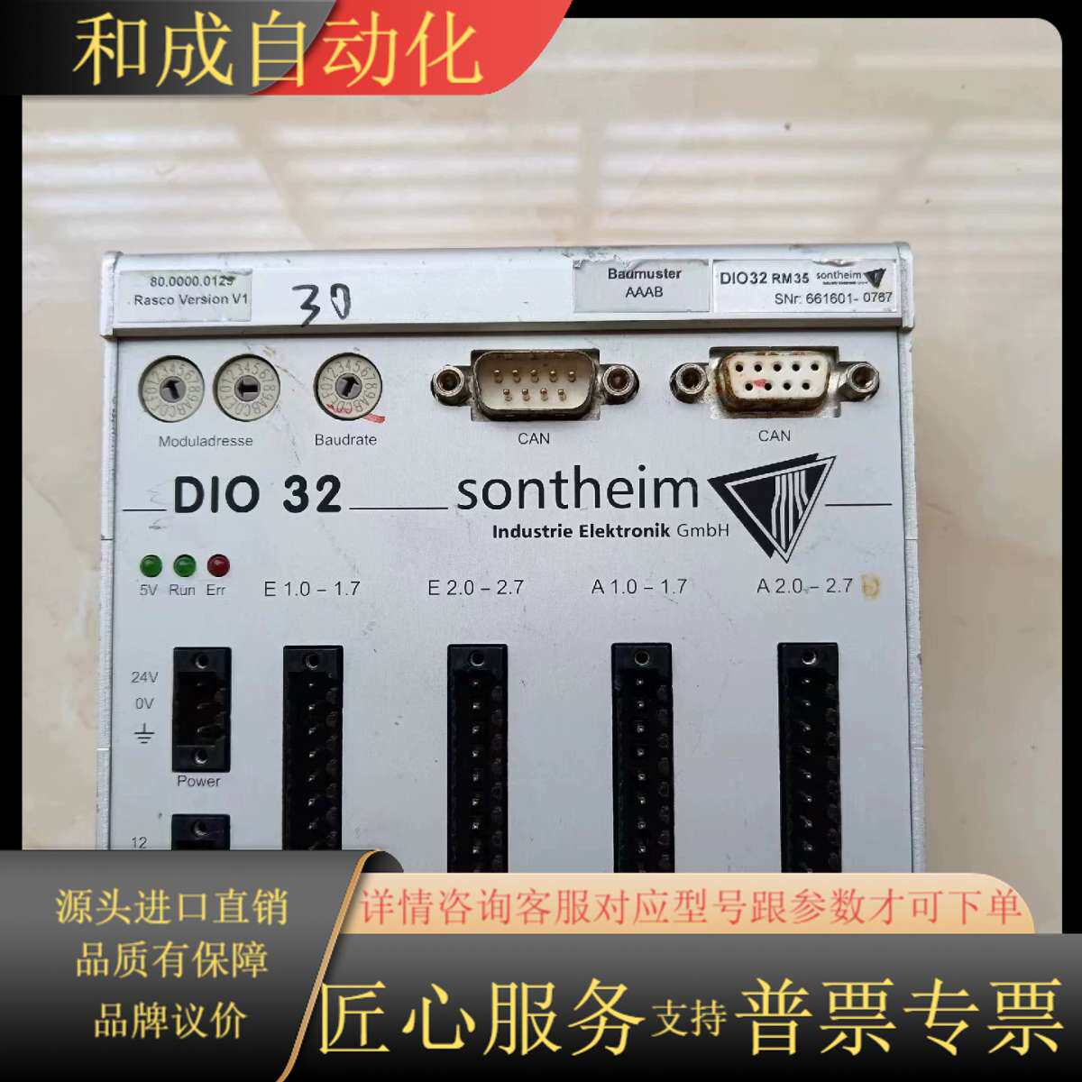 J173*Somtheim 数字遥控模块DIO32 RM35