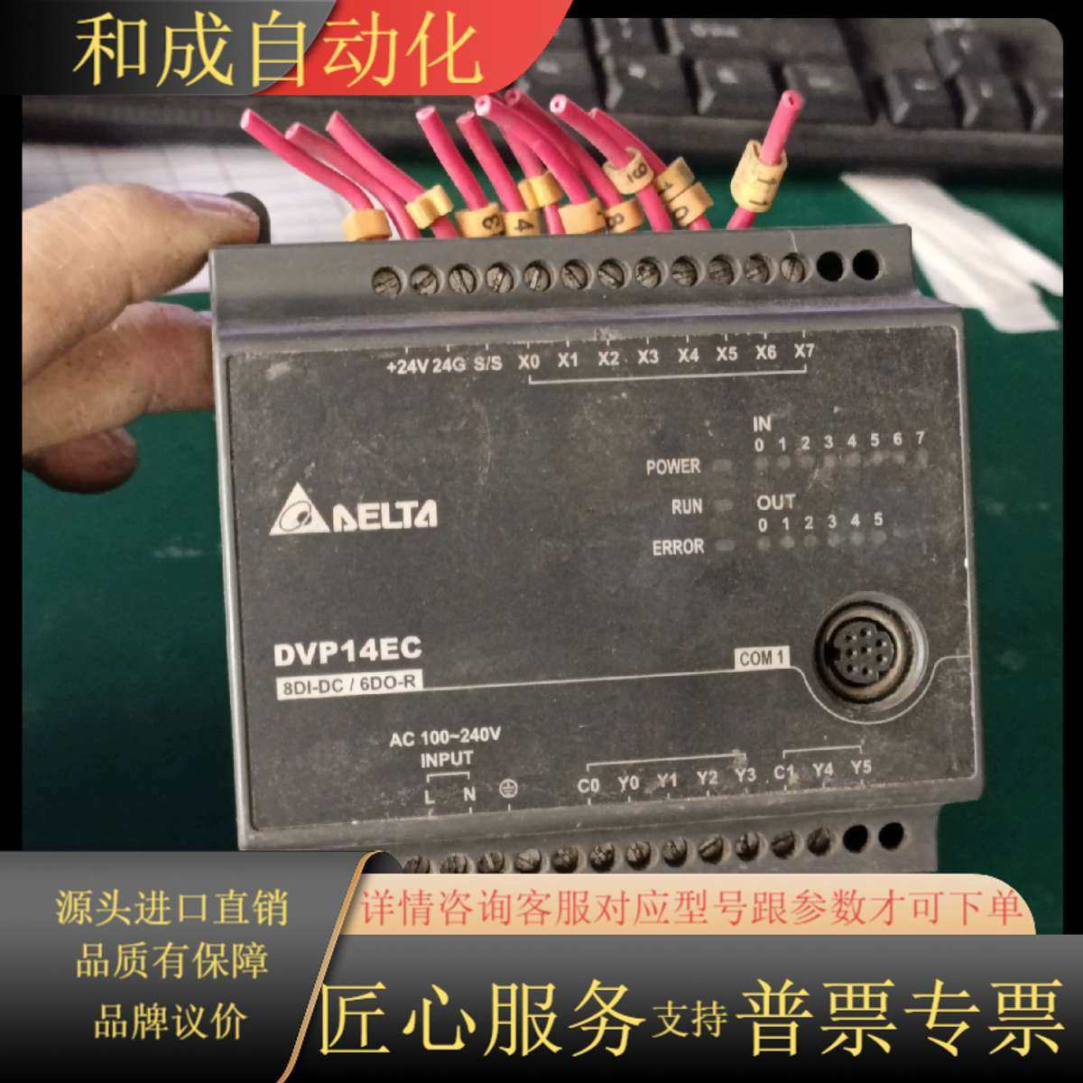 plc DVP14EC00R3 图片