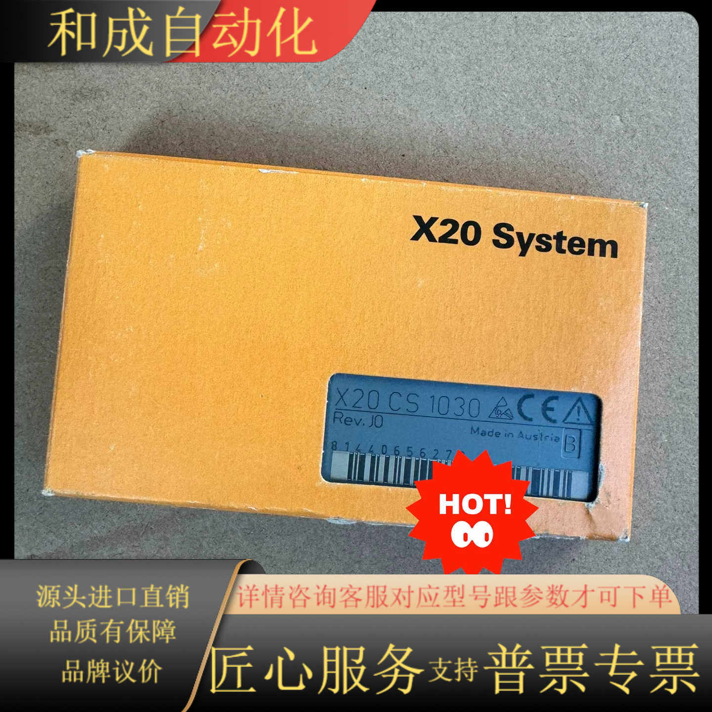 贝加莱模块X20CS1030    需要的  便宜出
