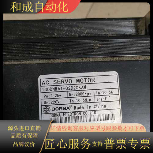 东能伺服电机130DNMA1-02D2CKAM，2.2kw功
