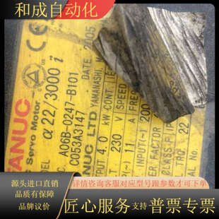 发那科电机成色如图 B101 现货实拍功 0247 A06B