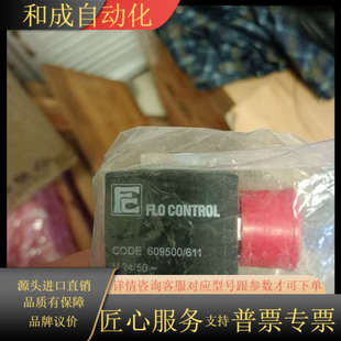 FLO 电磁阀 CONTROL