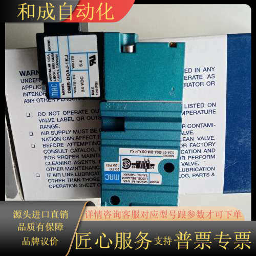 MAC电磁阀52A-31-D0A-DM-DDAJ-1KJ，全