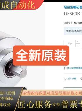 1038099 DFS60B-S4CA08192 SICK编