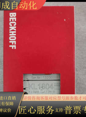 BECKHOFFKL1804 全新原装正品带 进