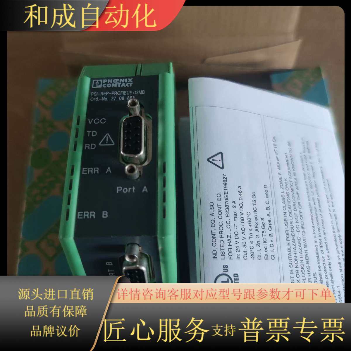 原装正品  中继器 PSI-REP-PROFIBUS