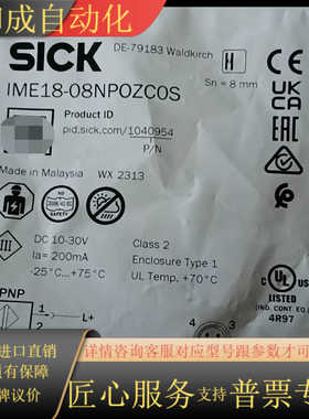 全新SICK西克接近开关IME18-08NPOZCOS，马来