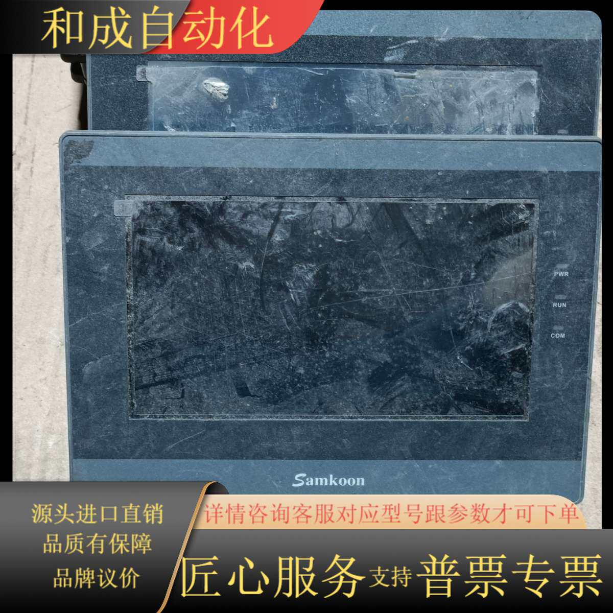 显控触摸屏SK-070QE V3 主板配件机