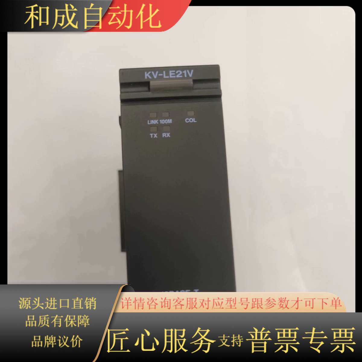 KV-LE21V以太网模块，支持10BASE-T和10