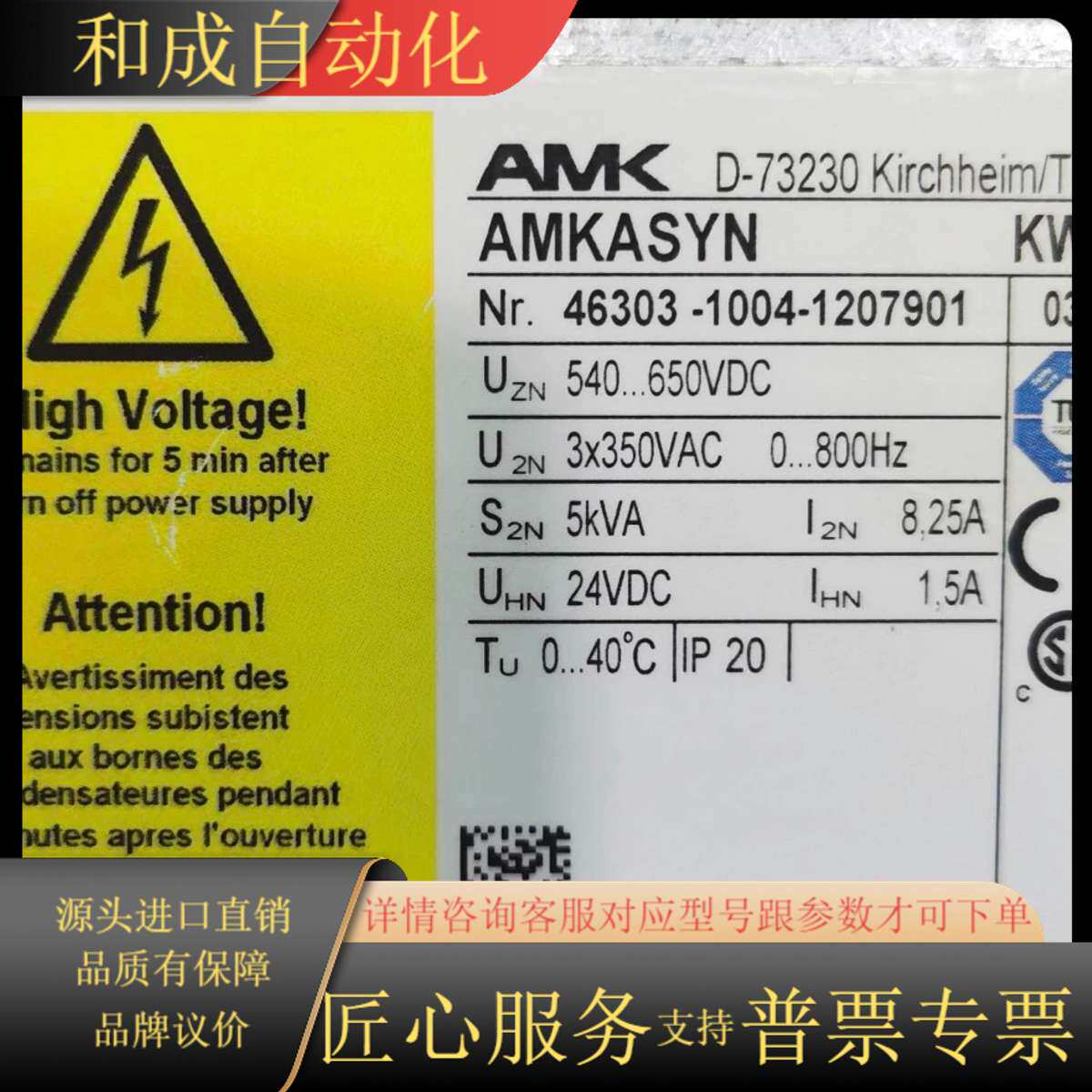 KW5 全新AMK KW5伺服驱动器，制造，型号AMKA