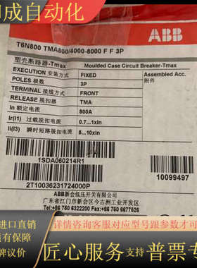 塑壳订货号10099497.T6N800TMA800/