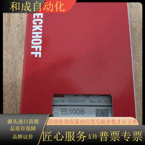 倍福模块EL1008，现货，欢迎订购，议价