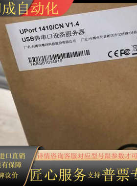 摩莎 MOXA UPort 1410 议价