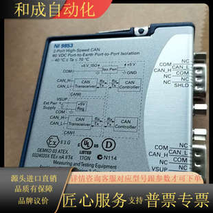 几乎全新 功能完好 适用 9853双端口高速CAN模块