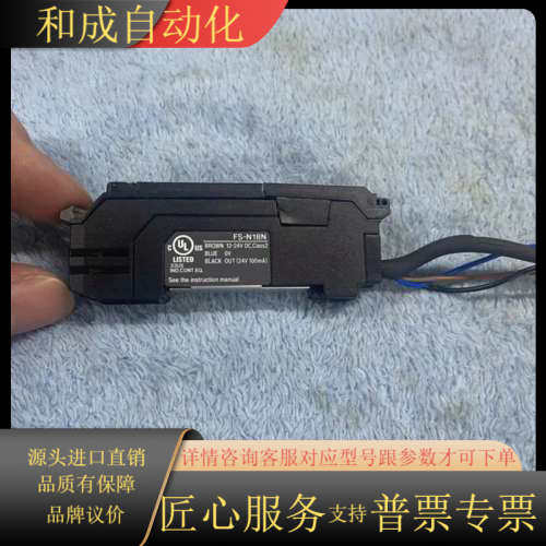 光电传感器FS-N18N  成色如图 当配件出