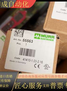 全新MURR穆尔模块55563，型号41410-1.03