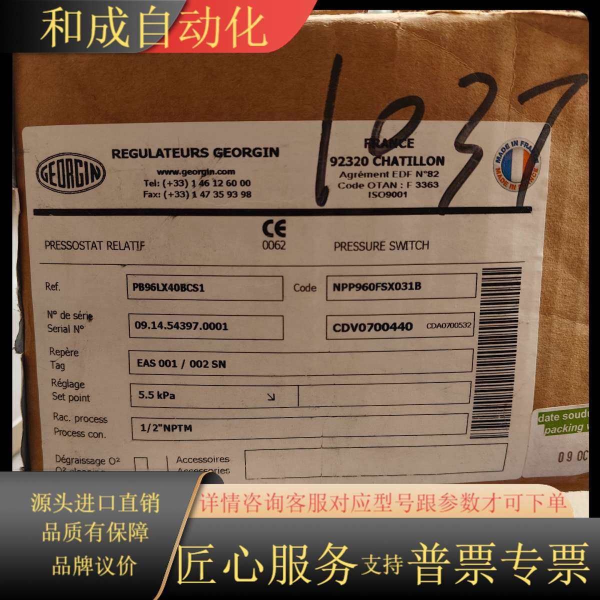 全新 GEORGIN 压力开关，型号 PB96LX40BCS