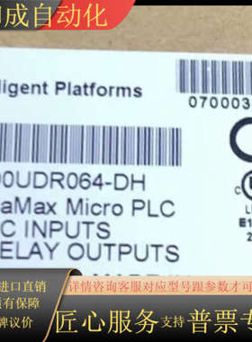 IC200UDR064 全新原装正品